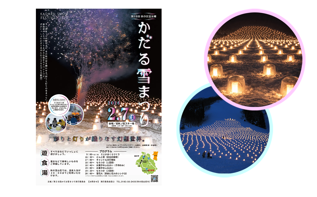 かだる雪まつり