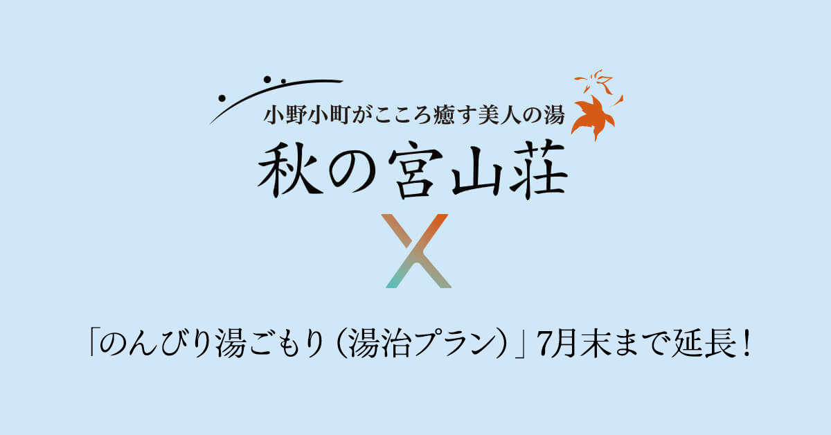 【重要】レストラン「もみじ」臨時休業のお知らせ-