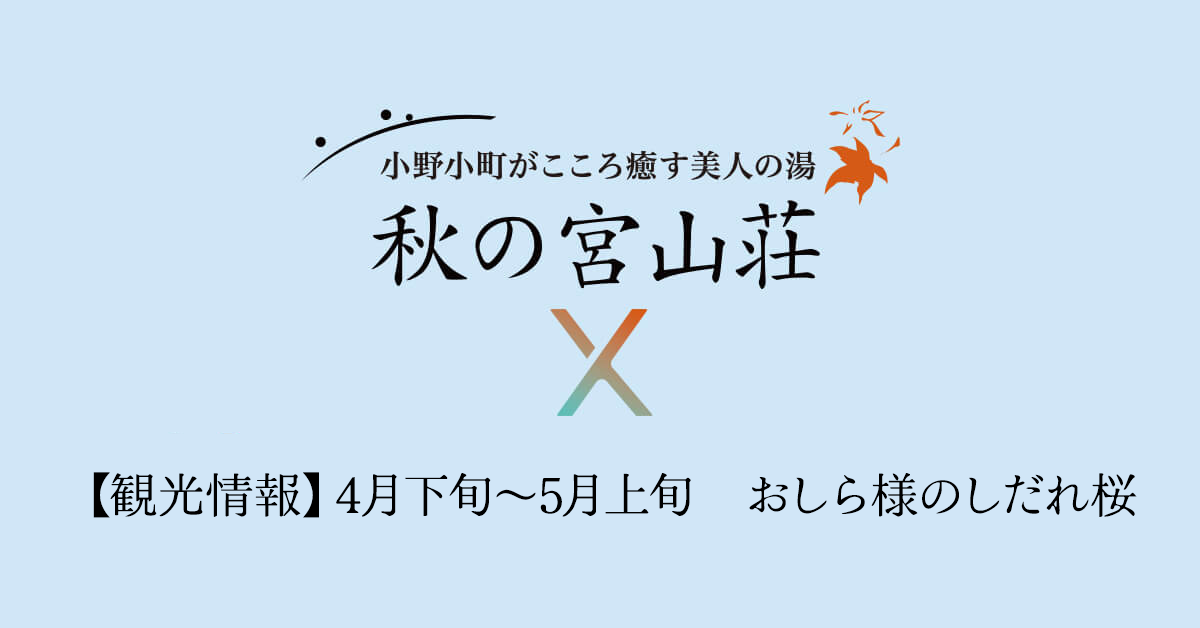 【重要】レストラン「もみじ」臨時休業のお知らせ-
