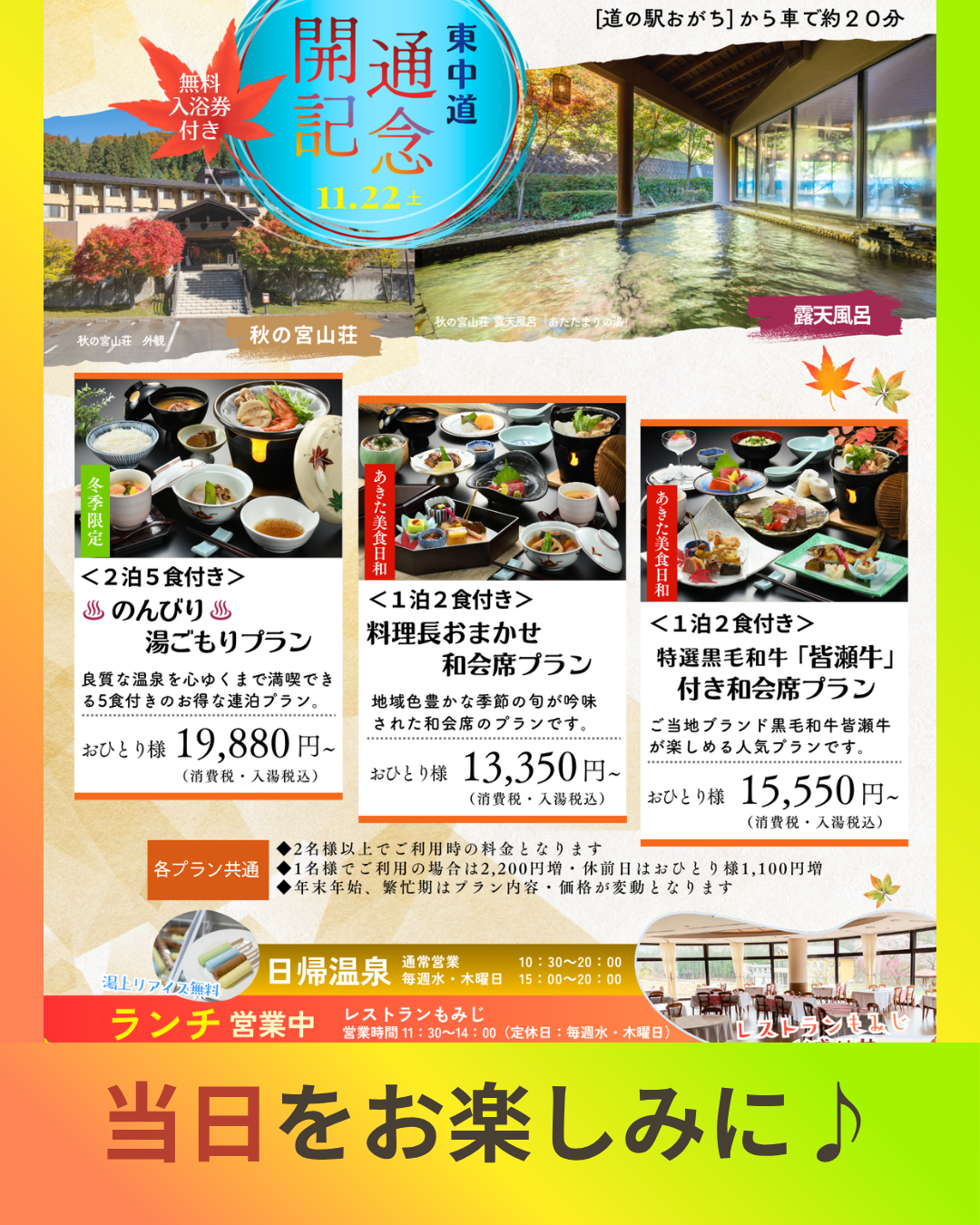 秋の宮山荘のレストラン「もみじ」ランチメニュー