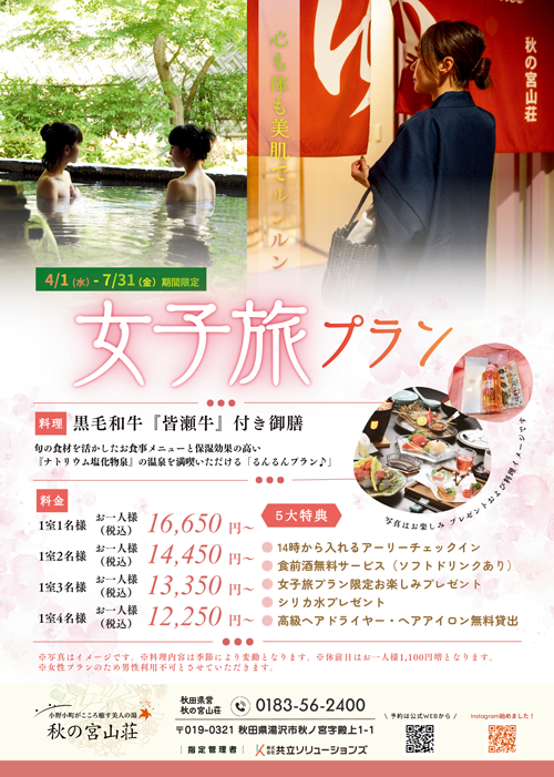 女性限定プラン特典