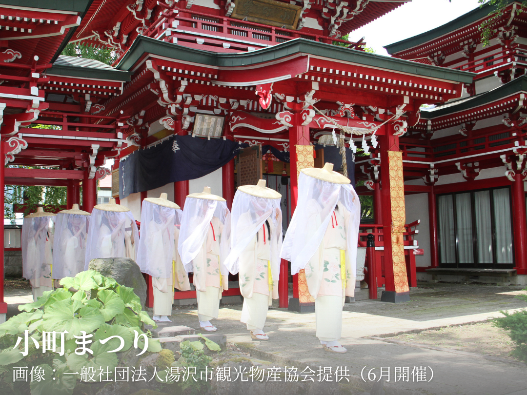 小町まつり-出典：一般社団法人湯沢市観光物産協会提供（6月開催）
